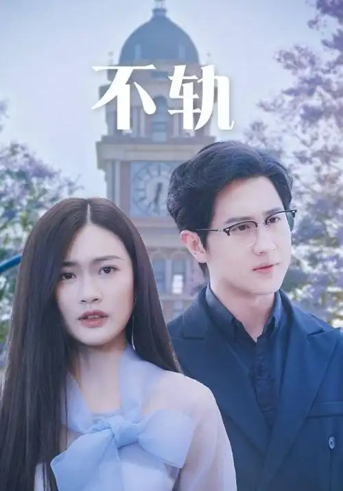 多多影院 闪婚老公竟是首富 短剧